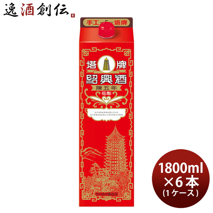 紹興酒 塔牌 花彫 陳五年 パック 1800ml 1.8L × 1ケース / 6本 宝 中国酒 新生活 入学祝い 卒業祝い 就職祝い 進学祝い 11,552円