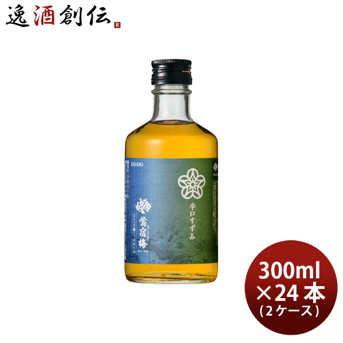 梅酒 鴬宿梅 辛口すずみ 300ml × 2ケース / 24本 合同酒精 新生活 入学祝い 卒業祝い 就職祝い 進学祝い