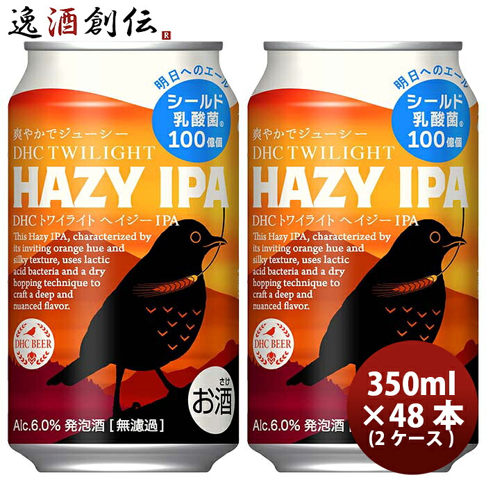 ビール 静岡県 FPBビール トワイライト HAZY IPA 缶 350ml × 2ケース / 48本 ヘイジーIPA クラフトビール 地ビール まとめ買い ケース販売 お酒 旧DHCビール お酒 新生活 入学祝い 卒業祝い 就職祝い 進学祝い