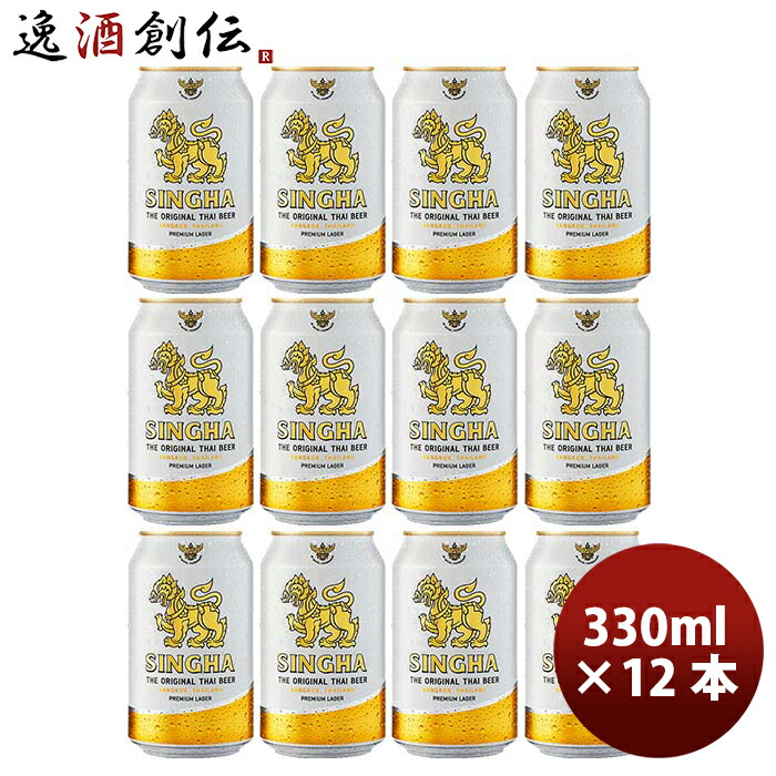 ●シンハービール　缶  330ml 24本×2ケース　計48本 Amazon.co.jp: タイ シンハー ビール 缶 330ml × 2ケース / 48本
