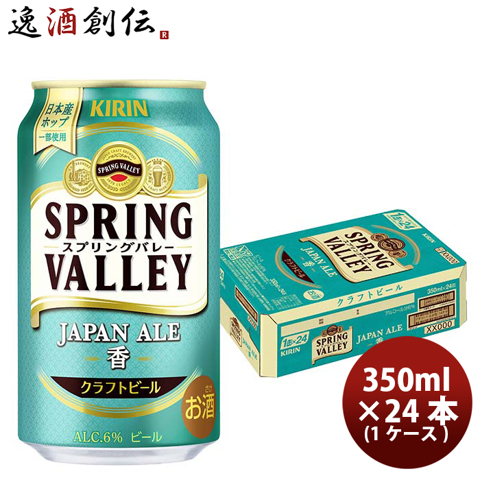 楽天市場】キリン スプリングバレー SPRING VALLEY 3種12本飲み比べ 