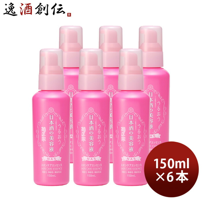 菊正宗 日本酒の美容液 NA5 150ml 6本 化粧品 美容液 日本酒配合 菊正宗酒造 スキンケア 新生活 入学祝い 卒業祝い 就職祝い 進学祝い