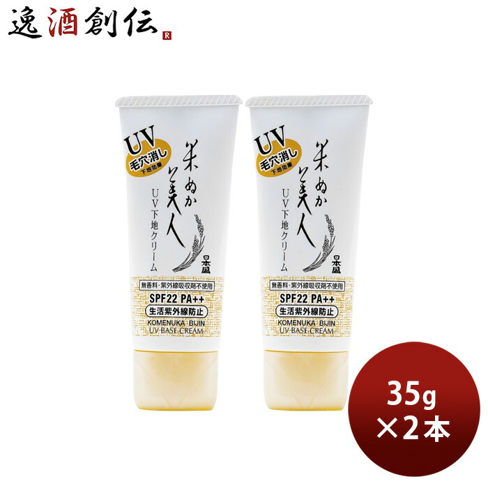 米ぬか美人 UV下地クリーム 35g 12本 化粧下地 化粧品 コスメ 日焼け止め 日本盛 UV 日焼け 対策 乾燥 楽天市場】米ぬか美人 UV下地クリーム 35g 12本 化粧下地 化粧品