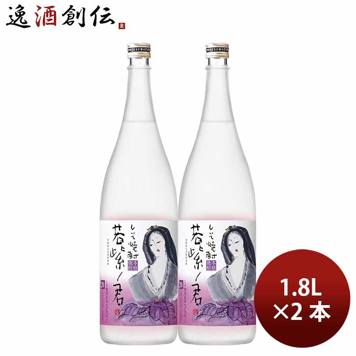 焼酎 しそ焼酎 20度 若紫ノ君 1800ml 1.8L 2本 宝酒造 ギフト お酒 新生活 入学祝い 卒業祝い 就職祝い 進学祝い