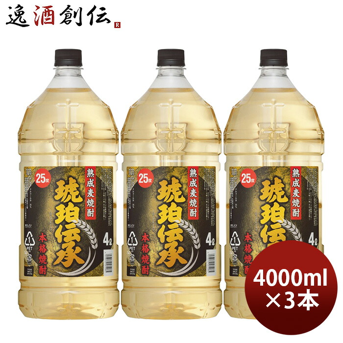 麦焼酎 琥珀伝承 こはくでんしょう 25度 ペット 4000ml 4L 3本 焼酎 福徳長酒類 合同酒精 お酒 父の日 お中元 夏ギフト 暑中見舞い｜逸酒創伝　店 7,962円