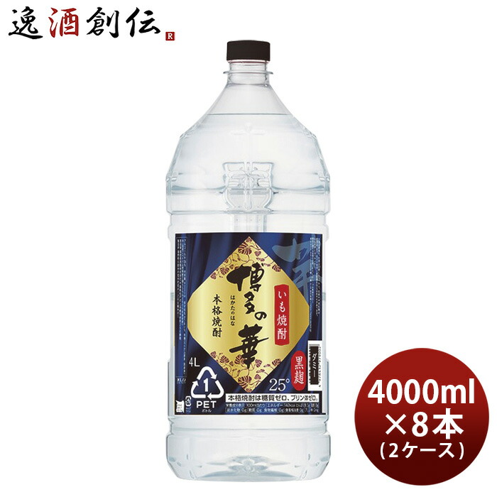 芋焼酎 博多の華 芋 25度 ペット 4000ml 4L × 2ケース / 8本 焼酎 福徳長酒類 合同酒精 お酒 新生活 のし・ギフト対応不可