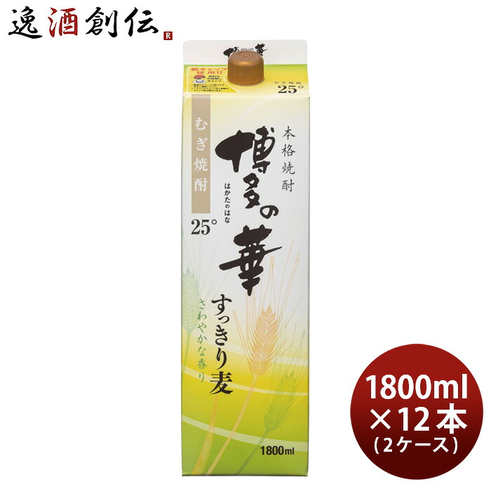 麦焼酎 博多の華 すっきり麦 25度 パック 1800ml 1.8L × 2ケース / 12本 焼酎 福徳長酒類 合同酒精 お酒 父の日 お中元 夏ギフト 暑中見舞い|逸酒創伝 店