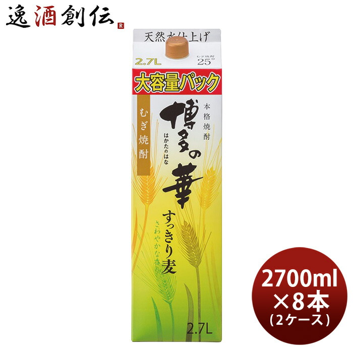麦焼酎 博多の華 すっきり麦 25度 パック 2700ml 2.7L × 2ケース / 8本 焼酎 福徳長酒類 合同酒精 お酒 父の日 お中元 夏ギフト 暑中見舞い|逸酒創伝 店