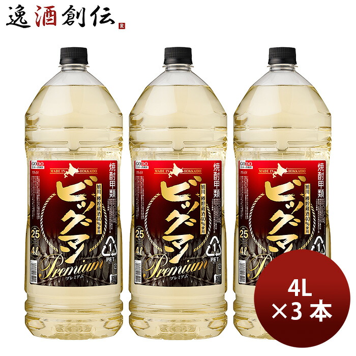 焼酎 甲類焼酎 25度 ビッグマン プレミアム ペット 4L 4000ml 3本 合同酒精 お酒 新生活 入学祝い 卒業祝い 就職祝い 進学祝い