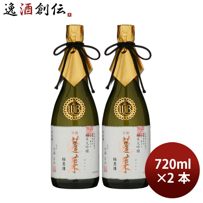 飛騨　蓬莱　純米吟醸　日本酒 飛騨蓬莱 純米大吟醸酒 献上品 720ml｜格安・安いお酒の通販