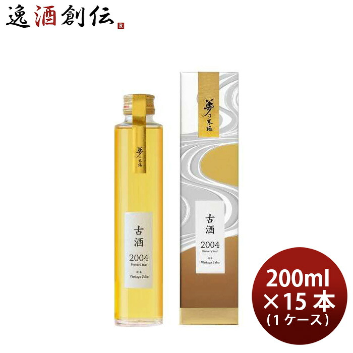 日本酒 古酒 純米粛清酒 夢乃寒梅 2004年 化粧箱入り 200ml × 1ケース / 15本 鶴見酒造 ギフト 贈り物 お酒 新生活 のし・ギフト対応不可