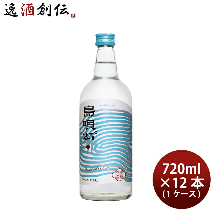 泡盛 島唄 25度 720ml × 1ケース / 12本 まさひろ酒造 父の日 お中元 夏ギフト 暑中見舞い|逸酒創伝 店