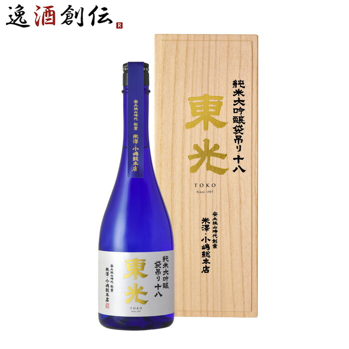 日本酒 純米大吟醸 袋吊り 十八 東光 720ml 1本 小嶋総本店 お酒 新生活 入学祝い 卒業祝い 就職祝い 進学祝い