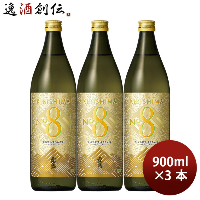 霧島酒造 焼酎・ウイスキー 8本セット 楽天市場】KIRISHIMA ＃8 キリシマナンバーエイト 25％ 900ml