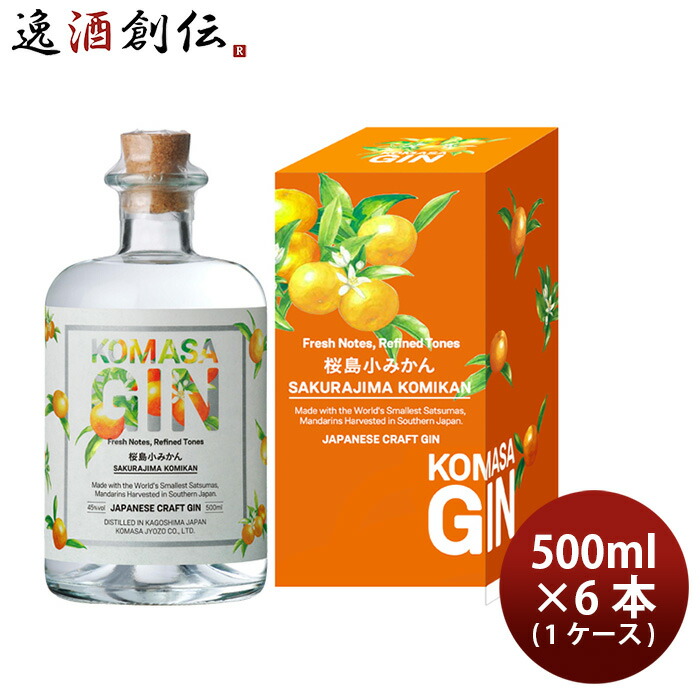 クラフトジン KOMASA GIN 桜島小みかん 500ml × 1ケース / 6本 小正醸造 ギフト 箱付き 新生活 のし・ギフト対応不可