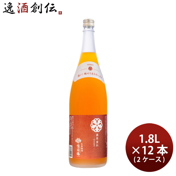 梅酒 本格梅酒鶯宿梅 濃厚重ね 1800ml 1.8L × 2ケース / 12本 合同酒精 贈り物 新生活 入学祝い 卒業祝い 就職祝い 進学祝い