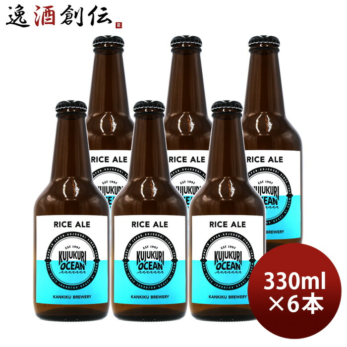 楽天市場】ビール 九十九里オーシャンビール ヴァイツェン 330ml 6本