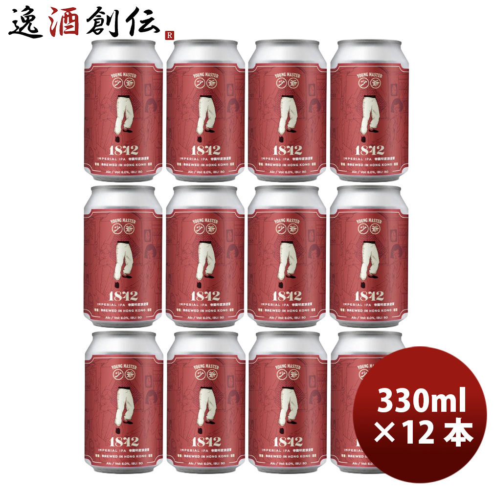 ビール 香港 YOUNG MASTER ヤングマスター 1842アイランドIPA 缶 330ml 12本 クラフトビール お酒 新生活 入学祝い 卒業祝い 就職祝い 進学祝い