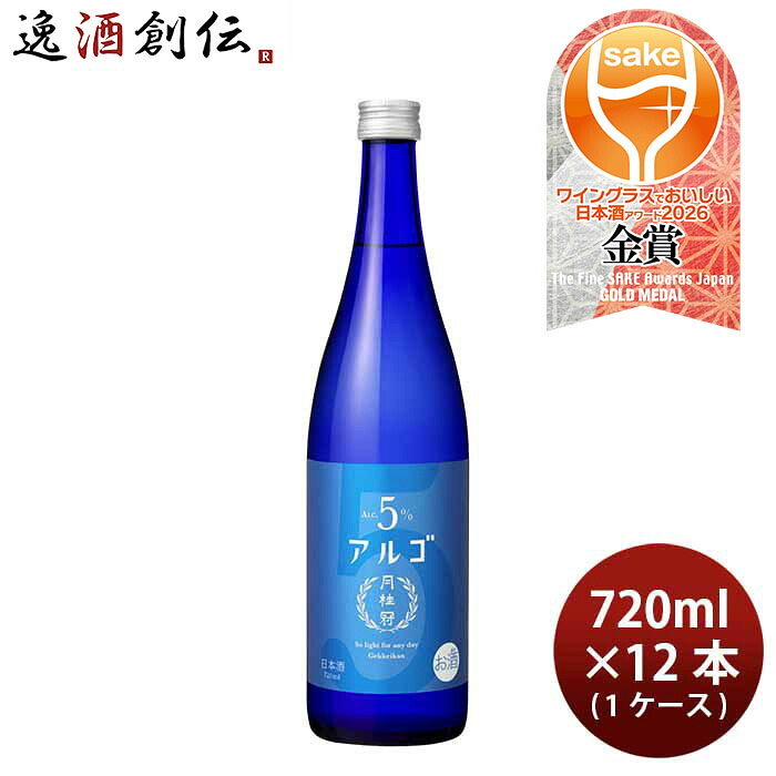 日本酒 アルゴ 5.0 瓶 720ml × 1ケース / 12本 月桂冠 ギフト WGO