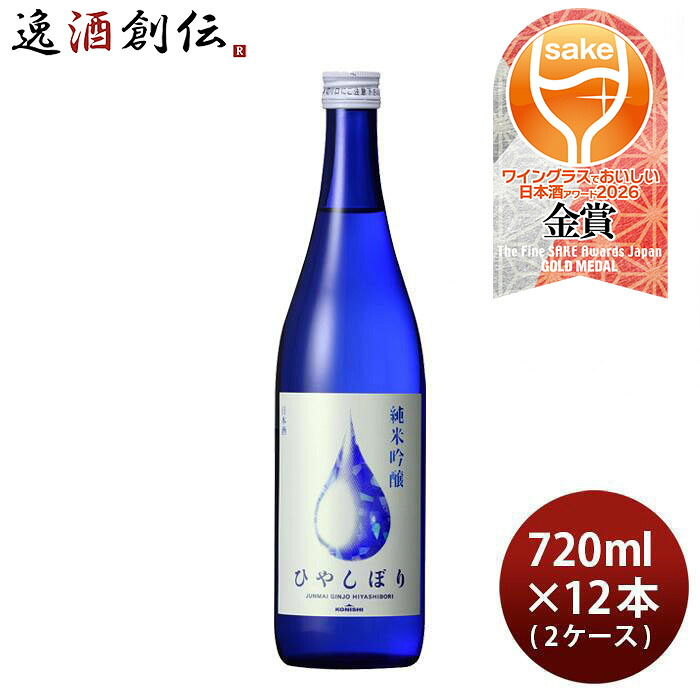 日本酒 KONISHI 純米吟醸 ひやしぼり 720ml × 2ケース / 12本 小西酒造 WGO お酒
