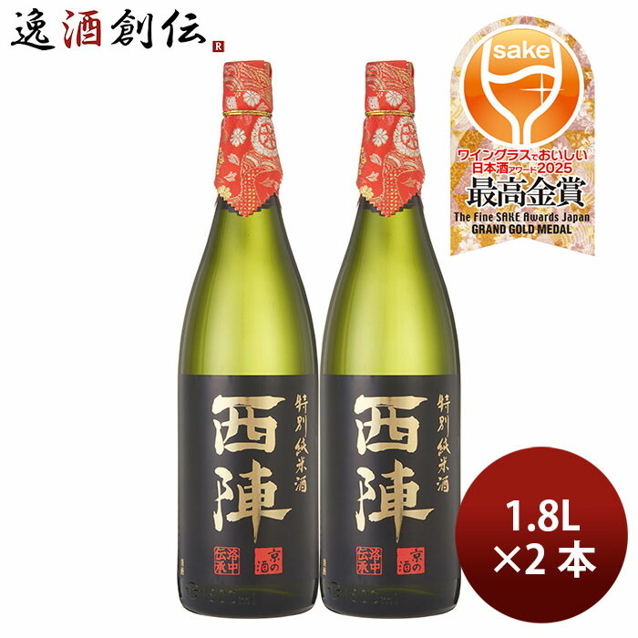 日本酒 西陣 特別純米 1.8L 1800ml 2本 佐々木酒造 WGO ギフト お酒 新生活 入学祝い 卒業祝い 就職祝い 進学祝い