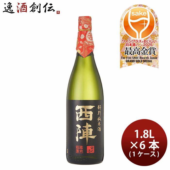 日本酒 西陣 特別純米 1.8L 1800ml × 1ケース / 6本 佐々木酒造 WGO ギフト お酒 新生活 入学祝い 卒業祝い 就職祝い 進学祝い