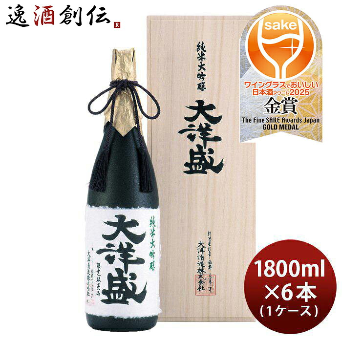 純米大吟醸 大洋盛 1800ml 1.8L 6本 1ケース 大洋酒造 日本酒 直送 お酒 お酒 新生活 のし・ギフト対応不可