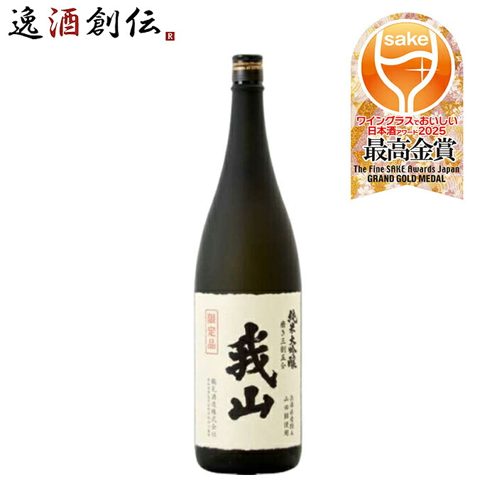 日本酒 純米大吟醸 我山 1800ml 1.8L 1本 鶴見酒造 ギフト 直送 お酒 新生活 のし・ギフト対応不可