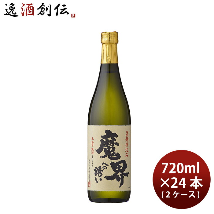 芋焼酎 焼酎 25度 黒麹 魔界への誘い 720ml × 2ケース / 24本 光武酒造場 ギフト お酒 新生活 入学祝い 卒業祝い 就職祝い 進学祝い
