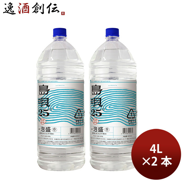 泡盛 25度 島唄 4000ml 4Lペット 2本 まさひろ酒造 ギフト 新生活 入学祝い 卒業祝い 就職祝い 進学祝い