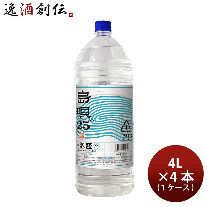 泡盛 25度 島唄 4000ml 4L × 1ケース / 4本 まさひろ酒造 ギフト 新生活 入学祝い 卒業祝い 就職祝い 進学祝い