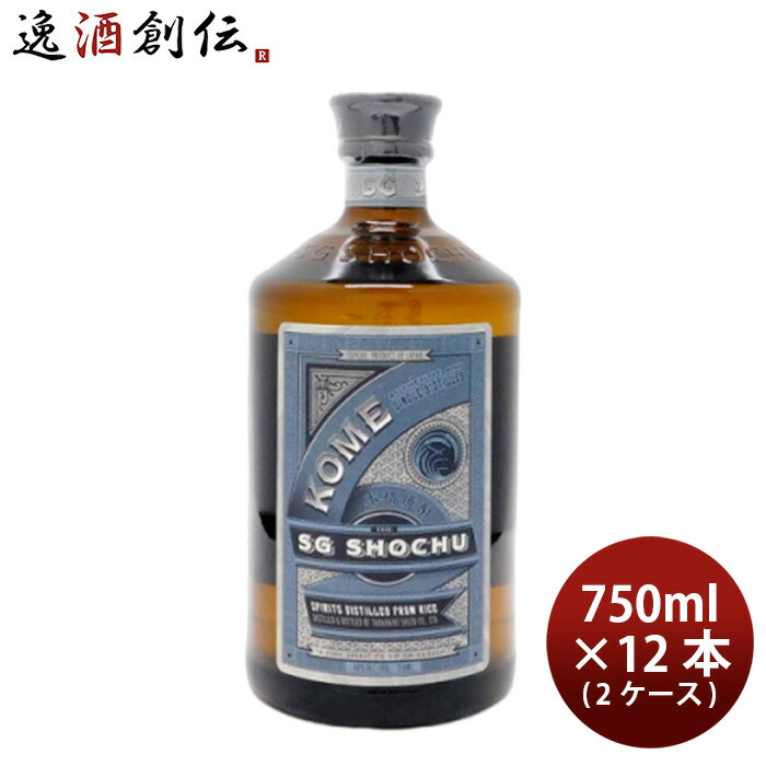 焼酎 本格米焼酎 40度 The SG Shochu KOME 750ml × 2ケース / 12本 高橋酒造 お酒 父の日 お中元 夏ギフト 暑中見舞い|逸酒創伝 店