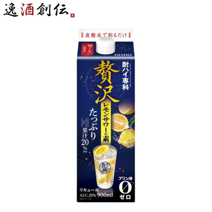 楽天市場】酎ハイ専科 贅沢レモンサワーの素 パック 900ml × 1