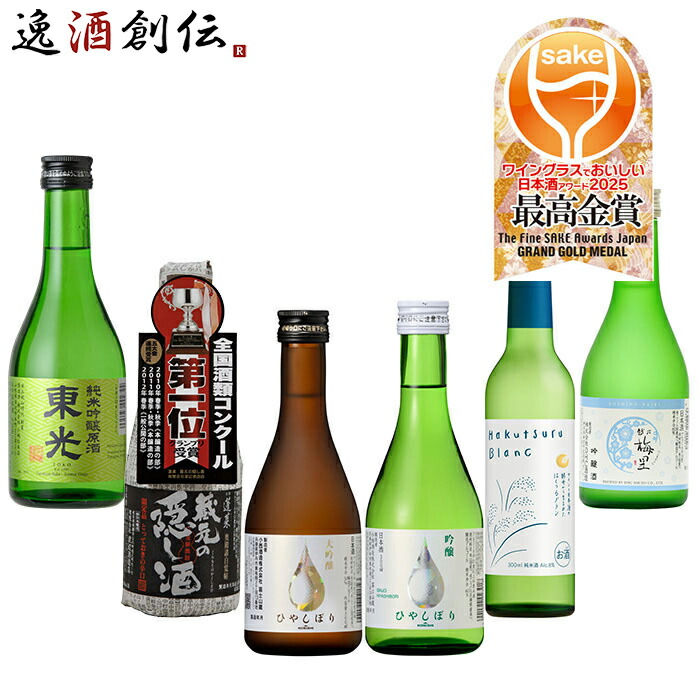 日本酒 特撰プレミアム WGO2025 金賞酒 3本 セット 720ml 飲み