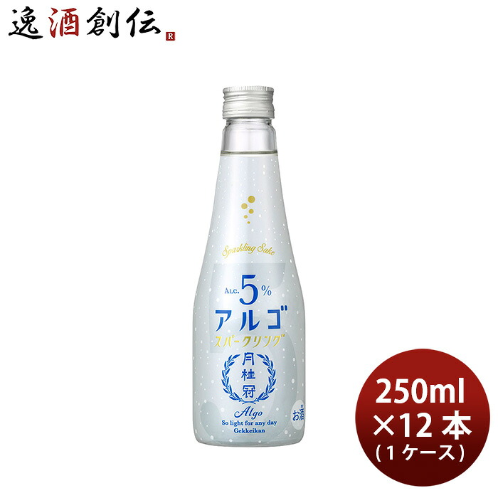 日本酒 月桂冠 アルゴスパークリング 日本酒5.0 壜詰 250ml × 1ケース / 12本 月桂冠 ギフト 新生活 入学祝い 卒業祝い 就職祝い 進学祝い