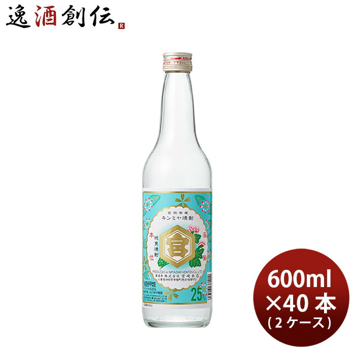 亀甲宮焼酎 キンミヤ焼酎 25度 600ml × 2ケース / 40本 甲類焼酎 焼酎 宮崎本店 金宮 お酒 新生活 のし・ギフト対応不可