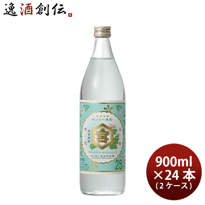 亀甲宮焼酎 キンミヤ焼酎 25度 900ml × 2ケース / 24本 甲類焼酎 焼酎 宮崎本店 金宮 お酒 新生活 入学祝い 卒業祝い 就職祝い 進学祝い