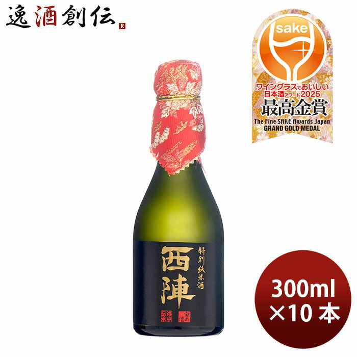 日本酒 西陣 特別純米 300ml 10本 佐々木酒造 WGO ギフト お酒 新生活 入学祝い 卒業祝い 就職祝い 進学祝い