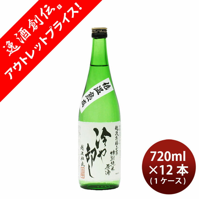 日本酒 お福正宗 ひやおろし 特別純米熟成原酒 720ml × 1ケース / 12本 お福酒造 ギフト 新生活 入学祝い 卒業祝い 就職祝い 進学祝い