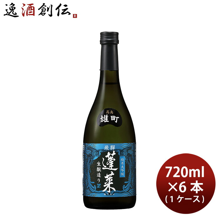日本酒 蓬莱 高島雄町 純米大吟醸生? 720ml × 1ケース / 6本 渡辺酒造店 父の日 お中元 夏ギフト 暑中見舞い|逸酒創伝 店