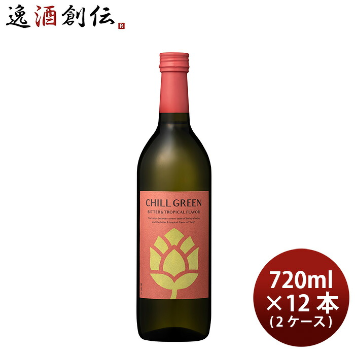 焼酎 麦焼酎 25度 CHILL GREEN bitter&tropical 720ml &times; 2ケース / 12本 チルグリーン 濱田酒造 ボタニカル系 お酒 父の日 お中元 夏ギフト 暑中見舞い｜逸酒創伝　店
