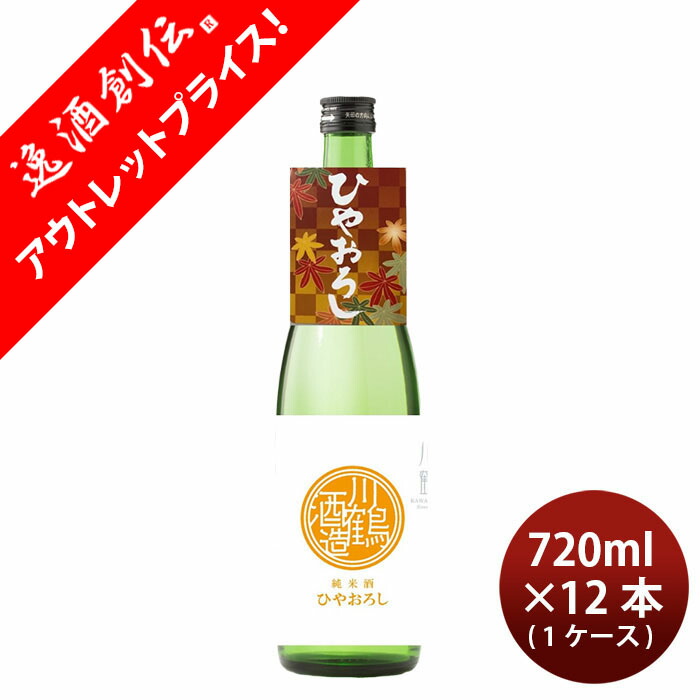 [品]日本酒 川鶴 純米酒ひやおろし さぬきよいまい 720ml &times; 1ケース / 12本 川鶴酒造 ギフト｜逸酒創伝　店