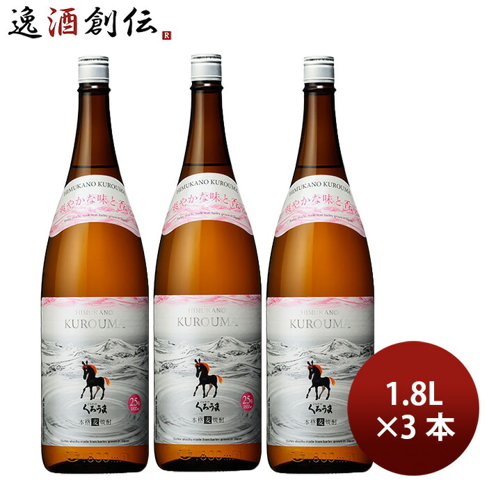楽天市場】全品P3倍本格焼酎 くろうま 長期貯蔵 麦焼酎 25度 1.8