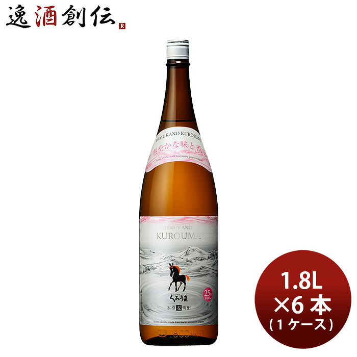 麦焼酎 くろうま 25度 1800ml 1.8L × 1ケース / 6本 焼酎 神楽酒造 お酒 父の日 お中元 夏ギフト 暑中見舞い|逸酒創伝 店
