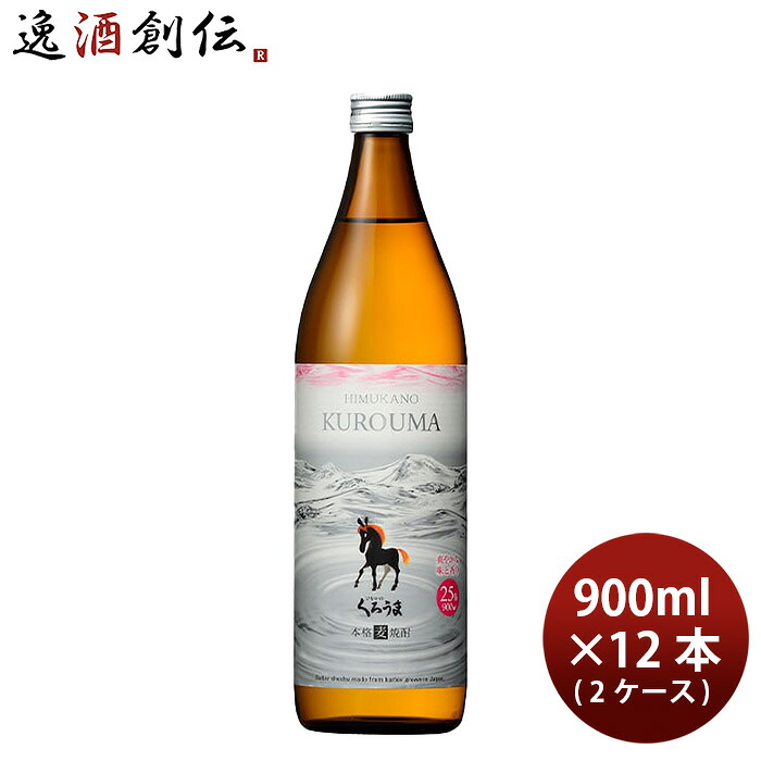 麦焼酎 くろうま 25度 900ml × 2ケース / 12本 焼酎 神楽酒造 お酒 新生活 入学祝い 卒業祝い 就職祝い 進学祝い