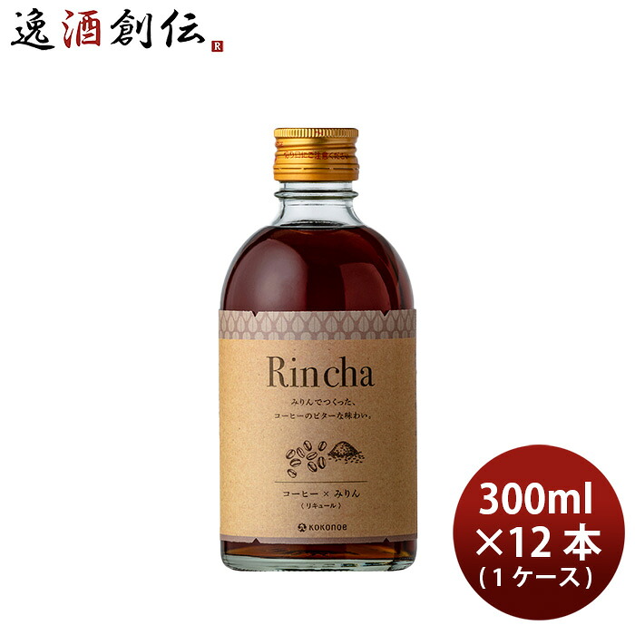 リキュール 味醂 Rinca コーヒー×みりん 300ml × 1ケース / 12本 九重味醂 ギフト 新生活 入学祝い 卒業祝い 就職祝い 進学祝い