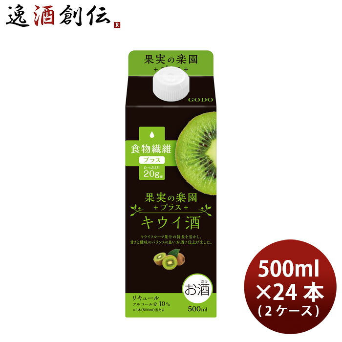 リキュール 果実の楽園プラス キウイ酒 食物繊維入り 500ml× 2ケース / 24本 合同酒精 ギフト 新生活 入学祝い 卒業祝い 就職祝い 進学祝い