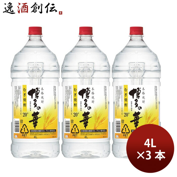 焼酎 麦焼酎 20度 博多の華 麦 4000ml PET4L 3本 大容量 福徳長酒類 新生活 入学祝い 卒業祝い 就職祝い 進学祝い