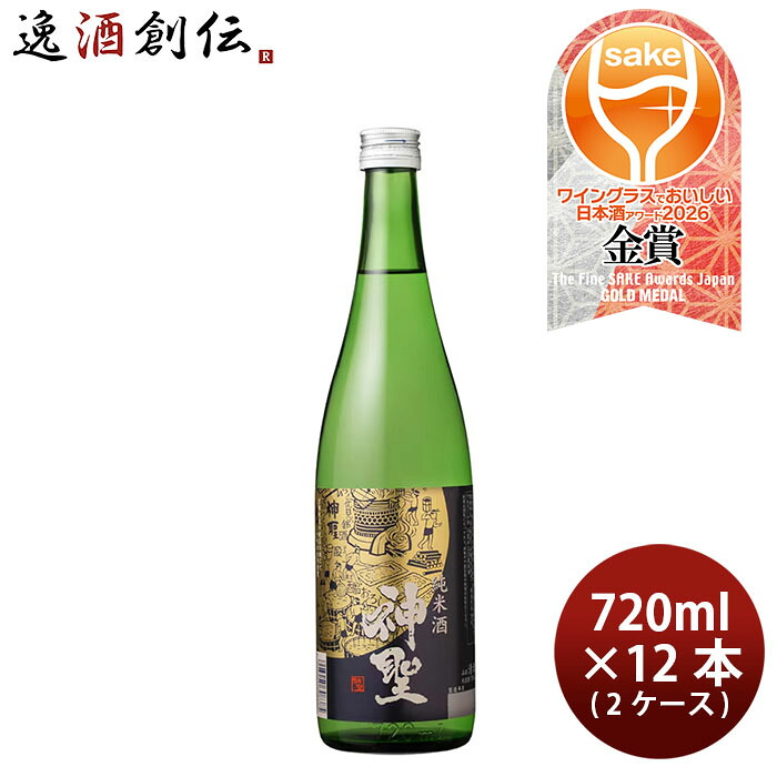 日本酒 神聖 純米酒 720ml &times; 2ケース / 12本 山本本家 WGO 父の日 お中元 夏ギフト 暑中見舞い｜逸酒創伝　店
