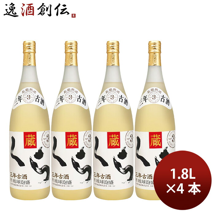 焼酎 泡盛 25度 ヘリオス くら 1.8L 1800ml 4本 3年古酒 ヘリオス酒造 ギフト